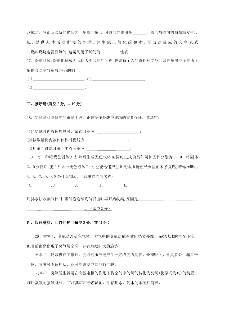 九年级化学上学期第一阶段测试试卷(无答案) 新人教版试卷_第3页