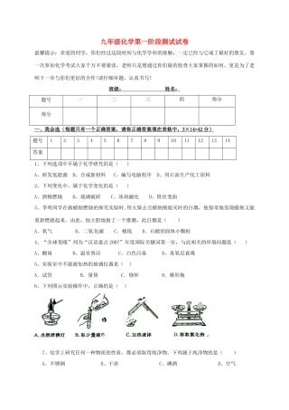 九年级化学上学期第一阶段测试试卷(无答案) 新人教版试卷