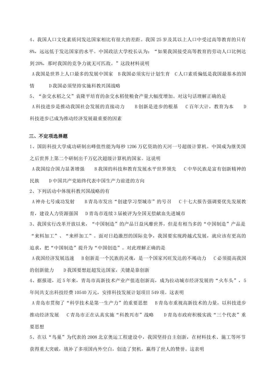 九年级政治 第7课 走科教兴国之路试卷鲁教版试卷_第2页