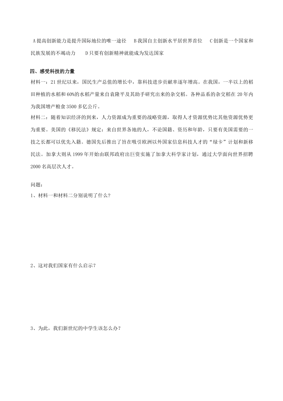 九年级政治 第7课 走科教兴国之路试卷鲁教版试卷_第3页