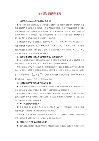 九年级化学酸知识五问专题辅导试卷