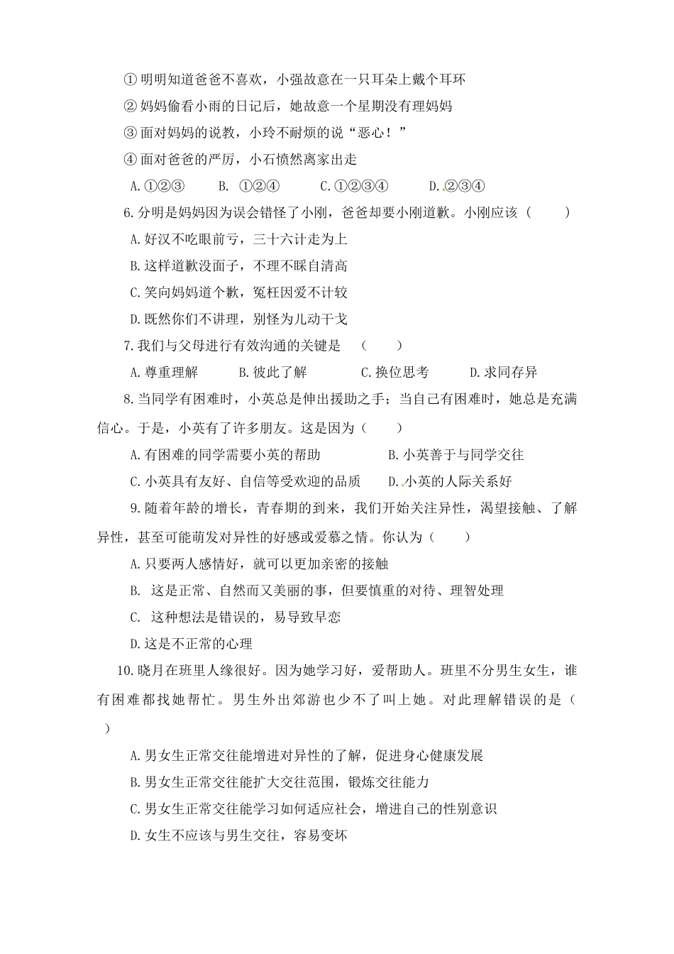 内蒙古乌海二中八年级政治10月月考试卷 试题_第2页