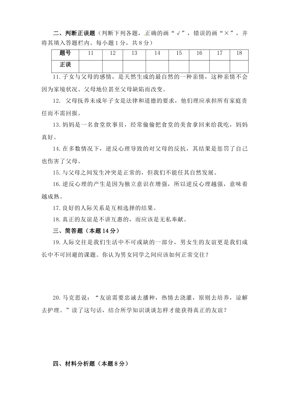 内蒙古乌海二中八年级政治10月月考试卷 试题_第3页