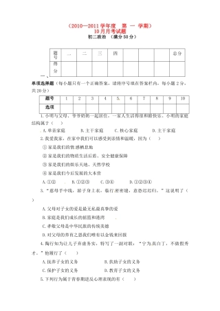 内蒙古乌海二中八年级政治10月月考试卷 试题
