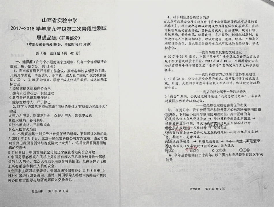 九年级政治上学期第二次阶段性测评试卷(pdf) 新人教版 山西省九年级政治上学期第二次阶段性测评试卷(pdf) 新人教版_第1页