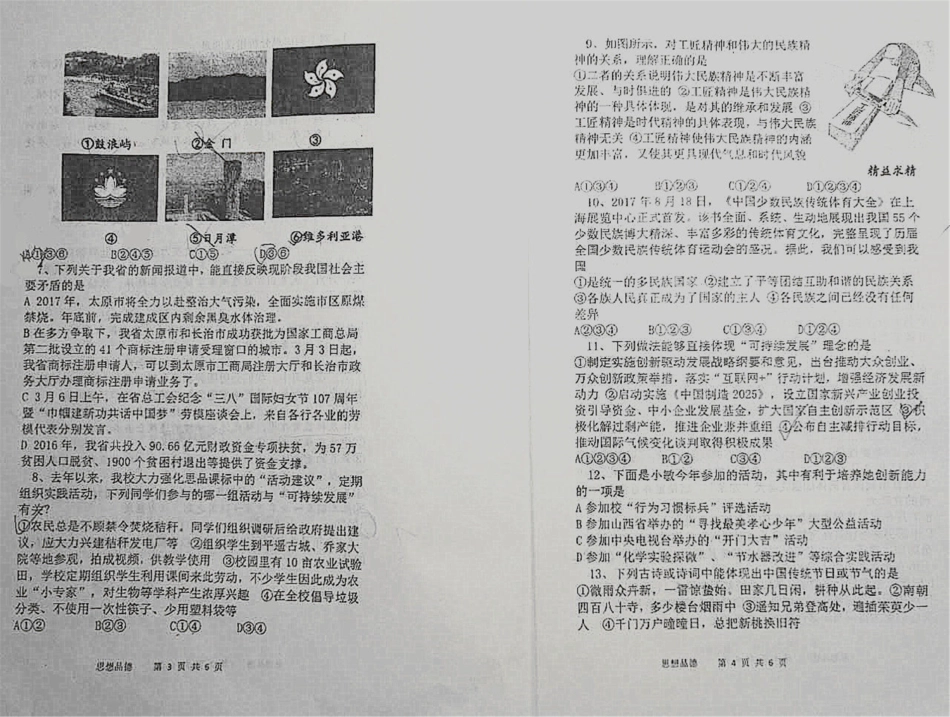 九年级政治上学期第二次阶段性测评试卷(pdf) 新人教版 山西省九年级政治上学期第二次阶段性测评试卷(pdf) 新人教版_第2页