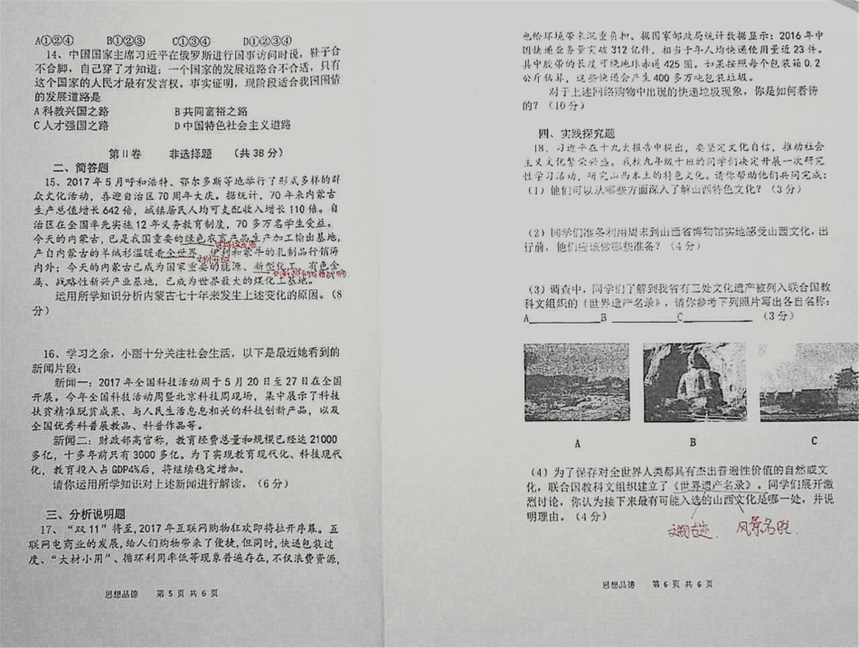 九年级政治上学期第二次阶段性测评试卷(pdf) 新人教版 山西省九年级政治上学期第二次阶段性测评试卷(pdf) 新人教版_第3页
