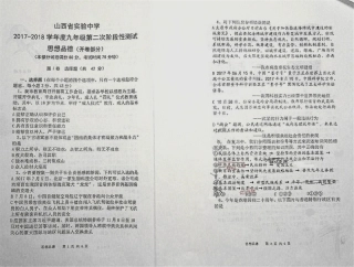 九年级政治上学期第二次阶段性测评试卷(pdf) 新人教版 山西省九年级政治上学期第二次阶段性测评试卷(pdf) 新人教版