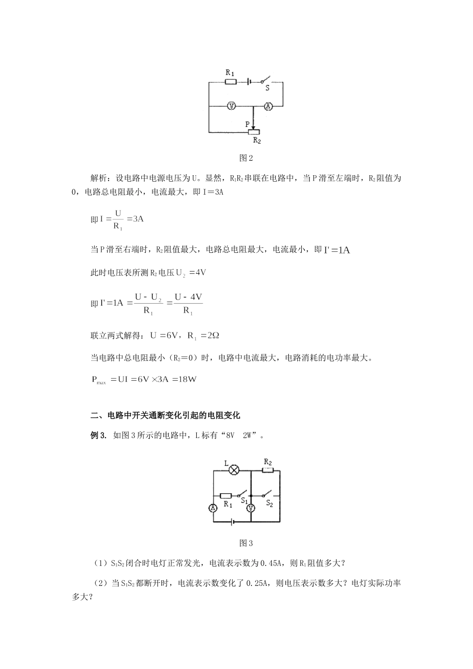 初中物理动态电路计算的方法与技巧学法指导 试题_第2页