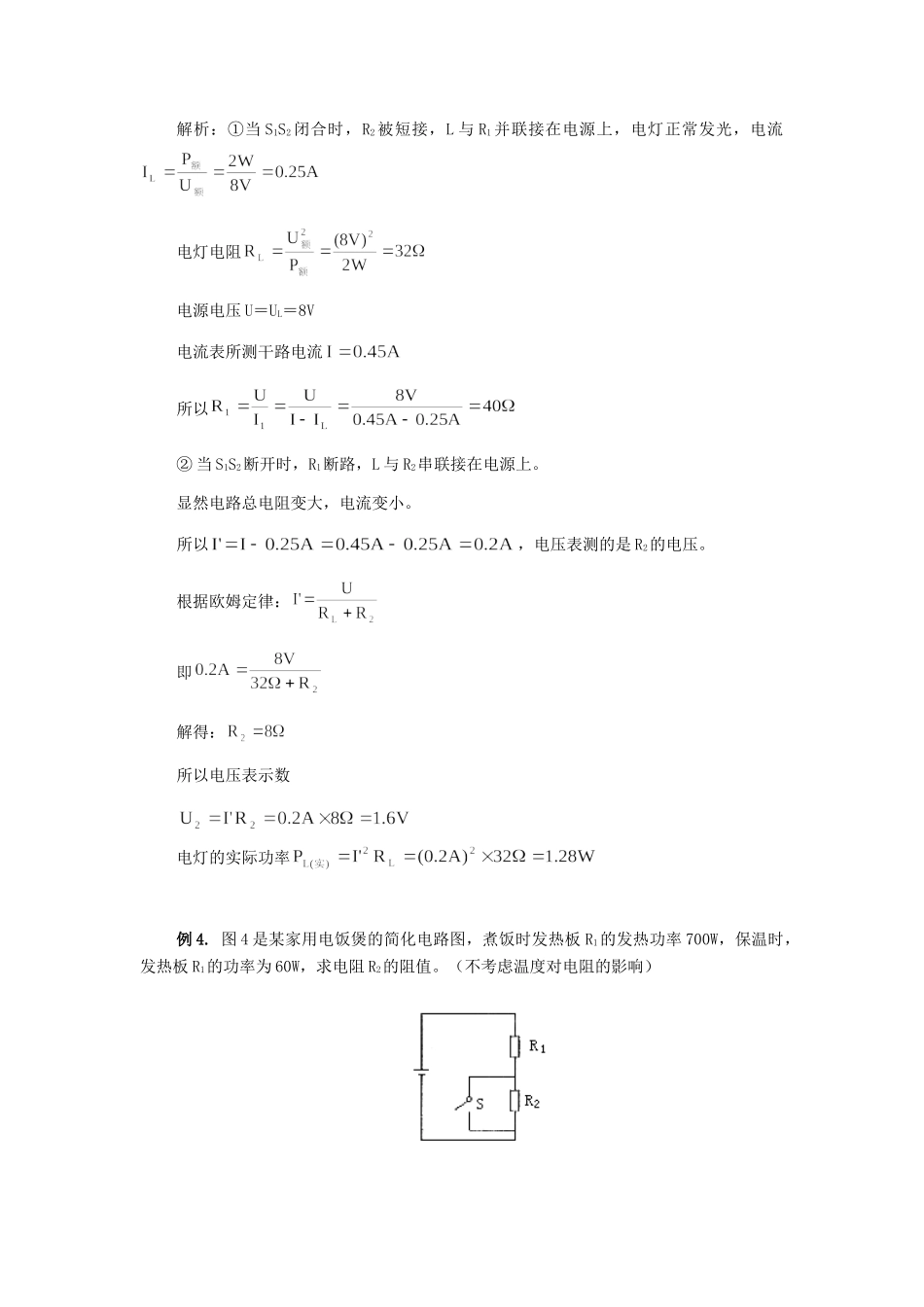初中物理动态电路计算的方法与技巧学法指导 试题_第3页