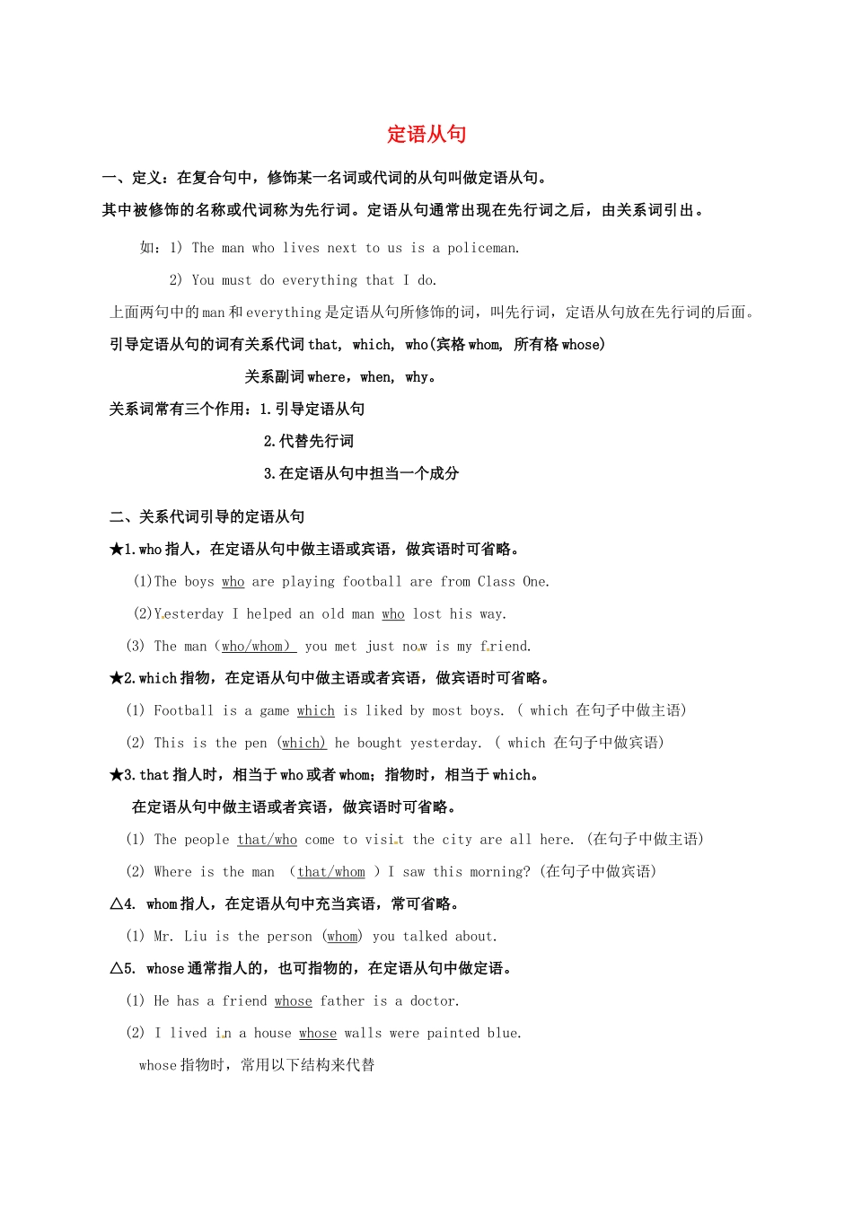 中考英语复习 定语从句试卷试卷_第1页