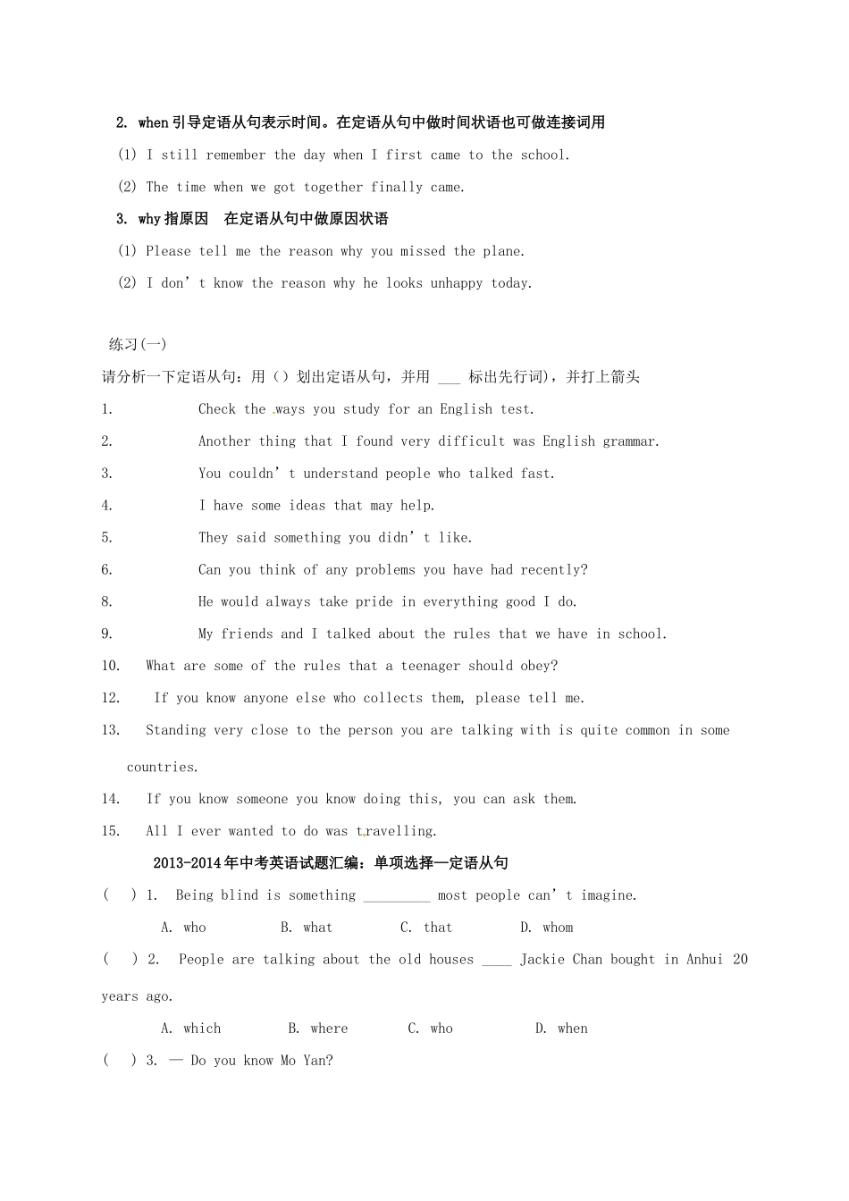 中考英语复习 定语从句试卷试卷_第3页