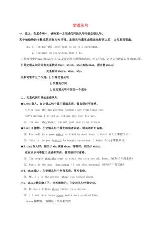 中考英语复习 定语从句试卷试卷