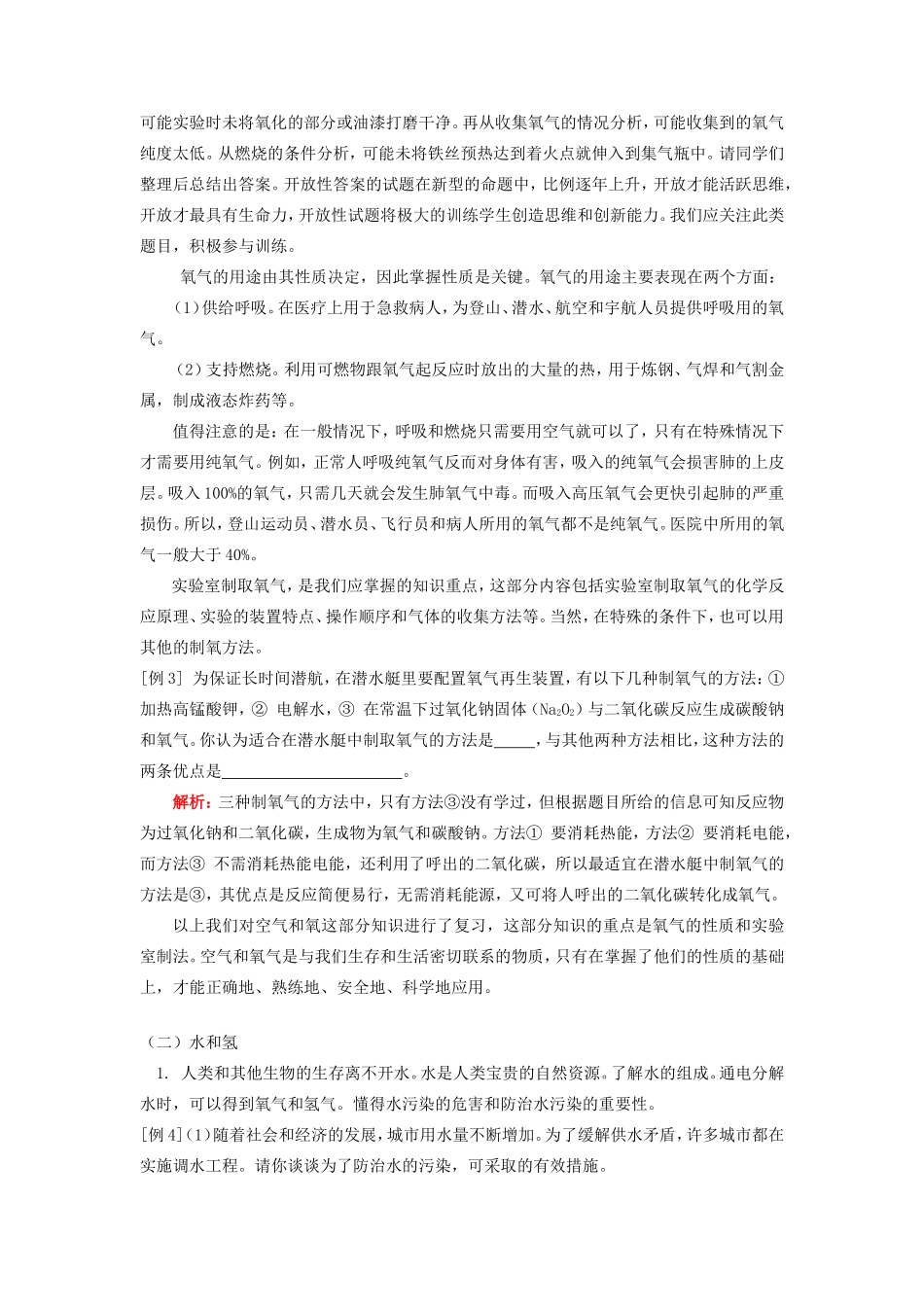 九年级化学寒假专题(一)常见的化学物质人教四年制知识精讲试卷_第3页