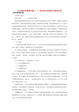 九年级化学寒假专题(一)常见的化学物质人教四年制知识精讲试卷