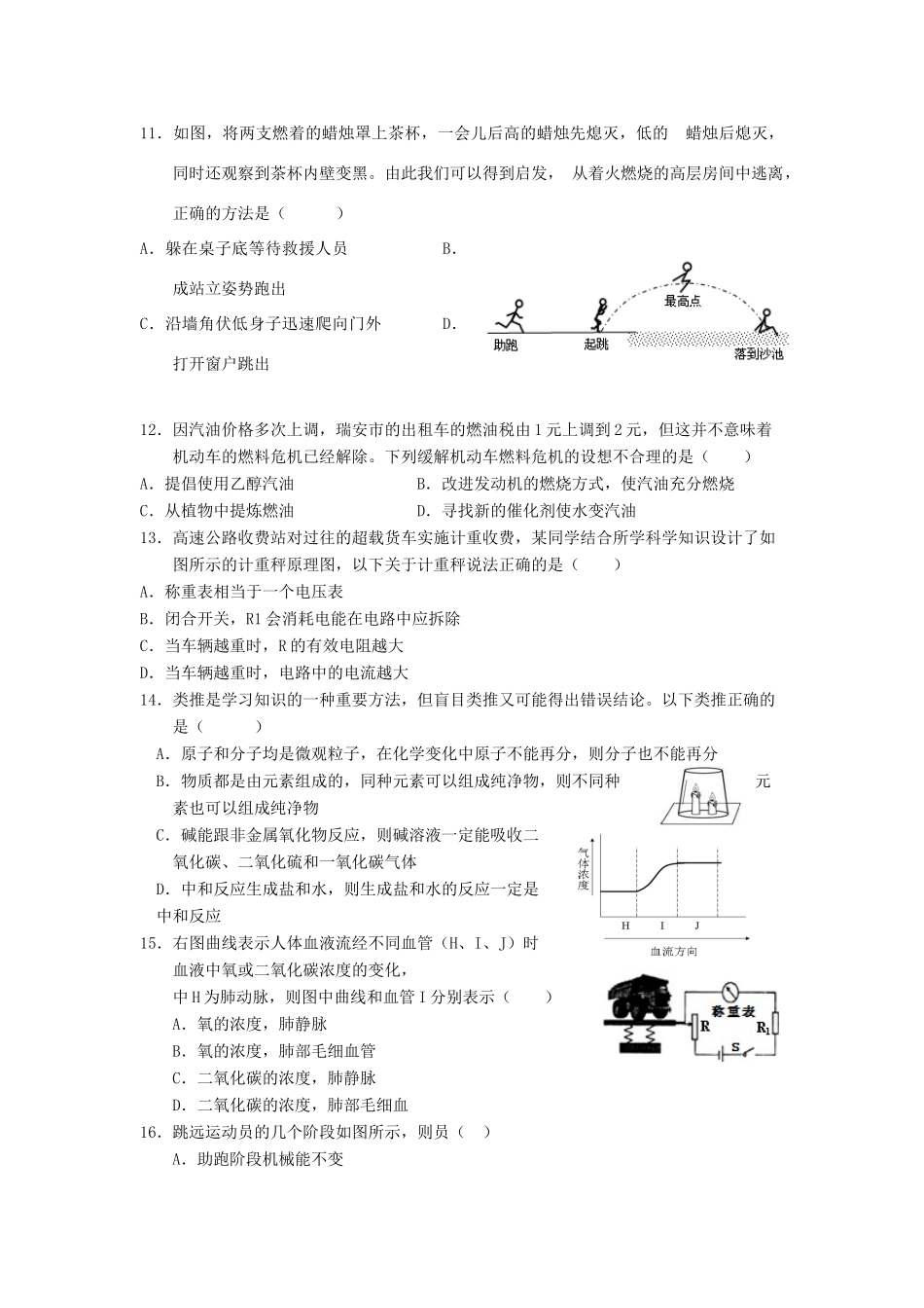初中科学毕业生适应考试模拟试卷(无答案) 浙教版 试题_第3页