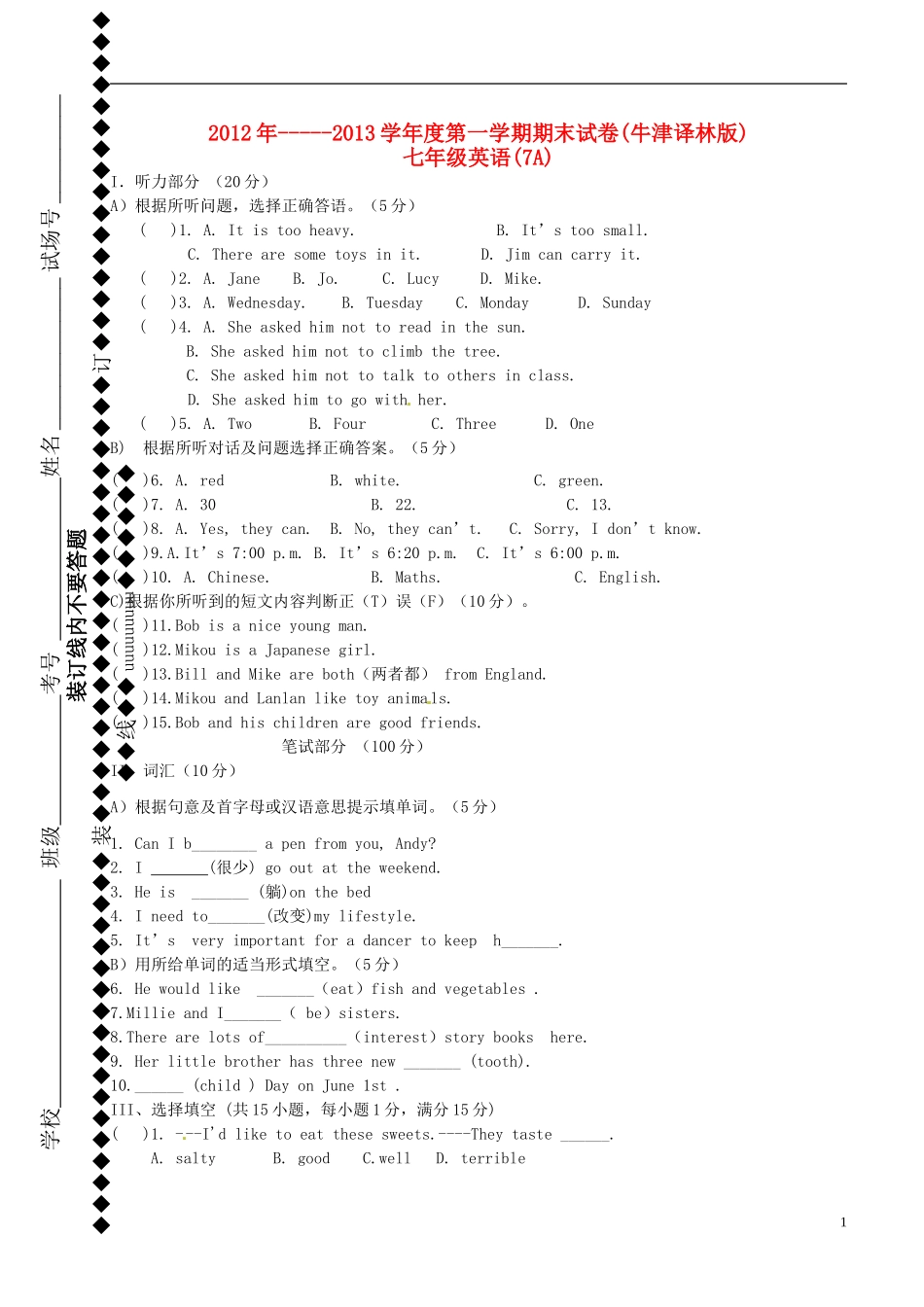 河南省郸城县2012-2013学年七年级英语上学期期末考试试题-牛津译林版_第1页