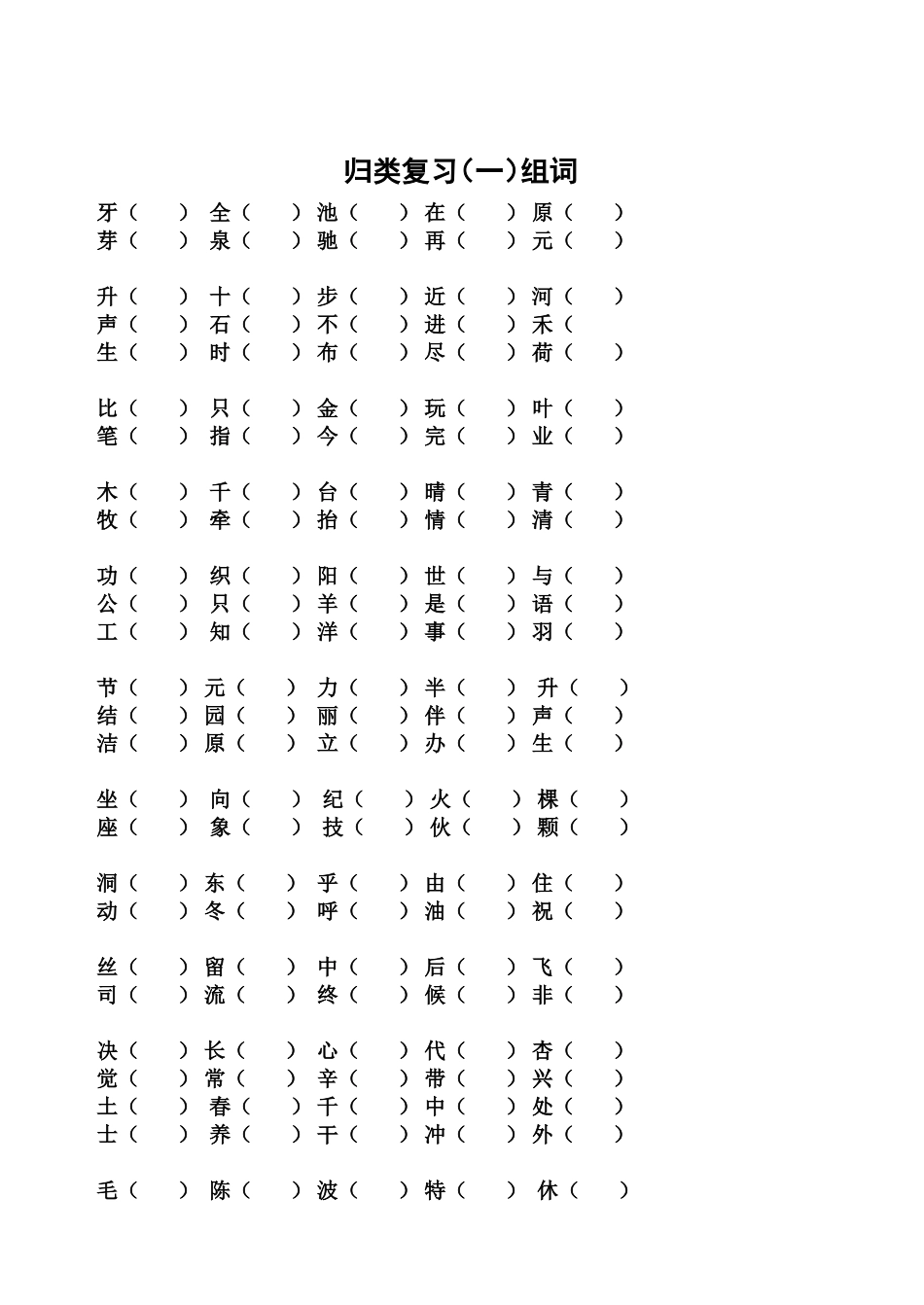 一年级组词(全)_第1页