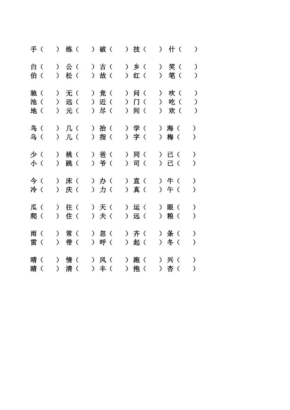 一年级组词(全)_第2页