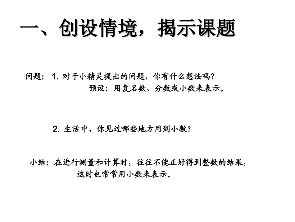 小学数学2011版本小学四年级小数的意义和性质的整理和复习_第2页