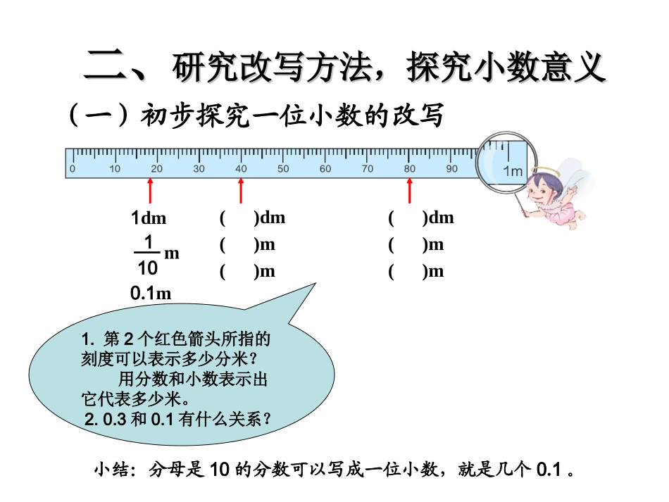 小学数学2011版本小学四年级小数的意义和性质的整理和复习_第3页