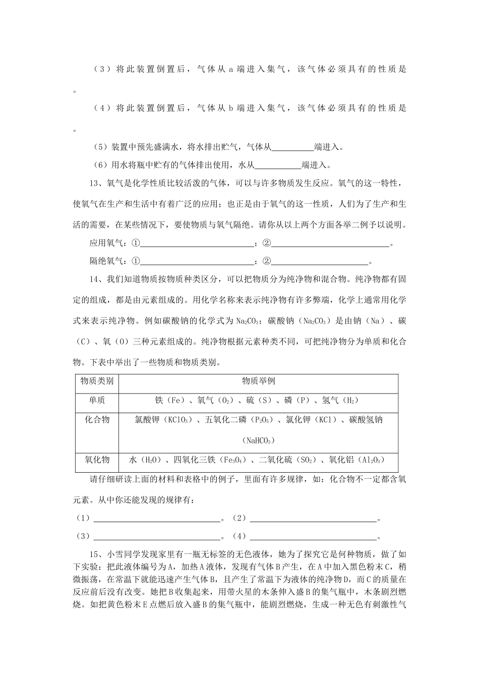 九年级化学上册 第二单元 我们周围的空气测试卷 新人教版试卷_第3页