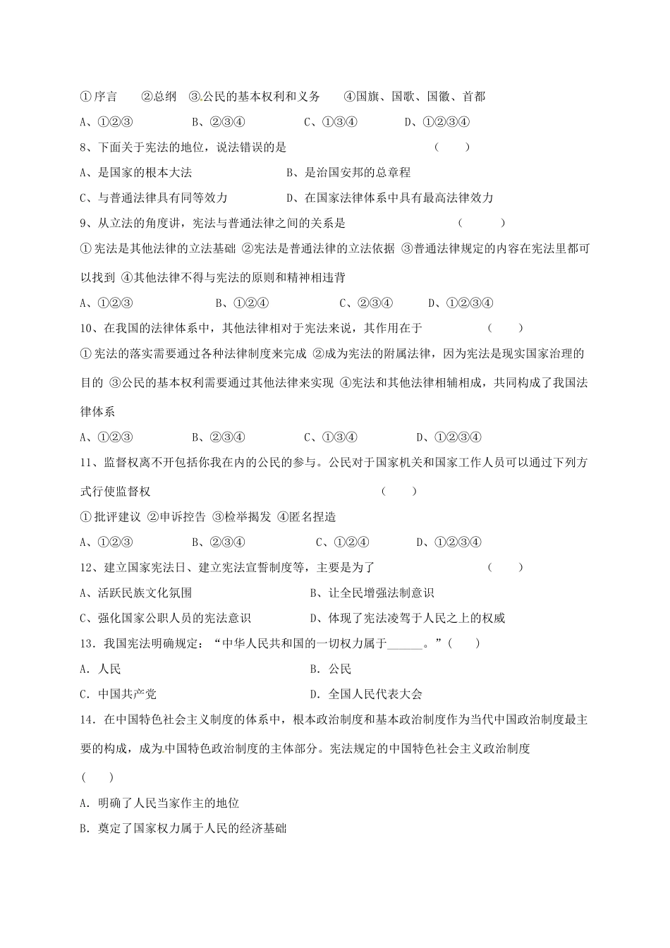 内蒙古鄂尔多斯康巴什新区 八年级政治下学期第一次综合素质试题(无答案) 新人教版 试题_第2页