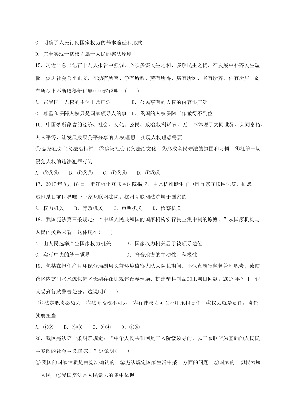 内蒙古鄂尔多斯康巴什新区 八年级政治下学期第一次综合素质试题(无答案) 新人教版 试题_第3页