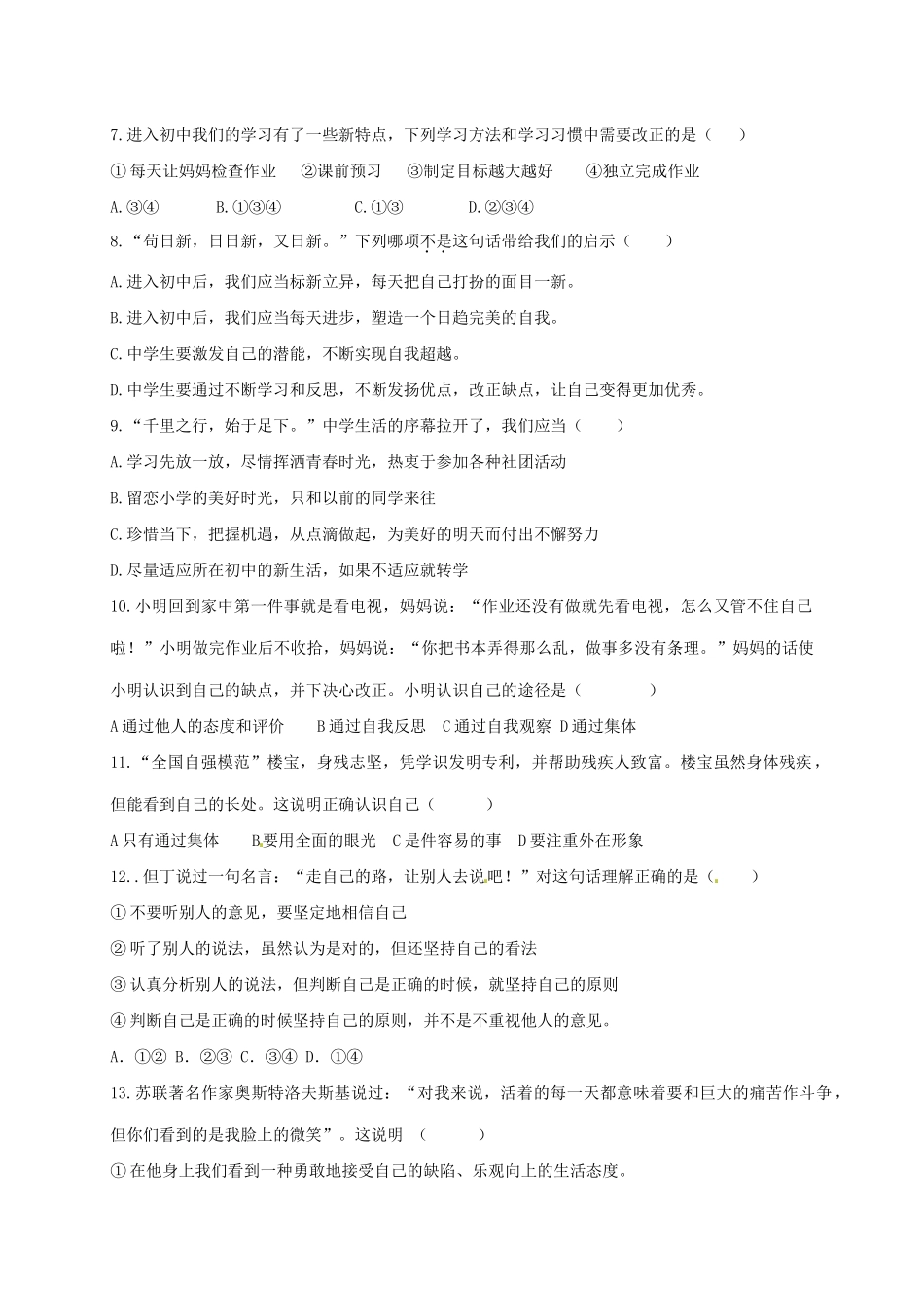 内蒙古省呼伦贝尔市七年级道德与法治上学期第一次月考试题 新人教版 试题_第2页