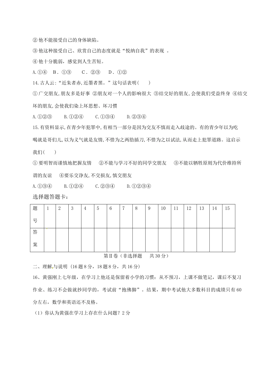 内蒙古省呼伦贝尔市七年级道德与法治上学期第一次月考试题 新人教版 试题_第3页