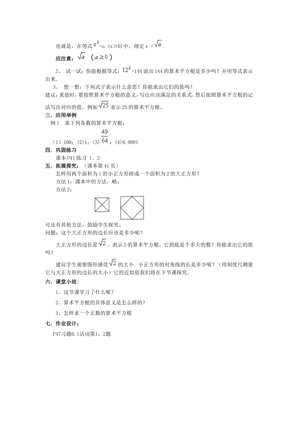 6.1平方根(一)_第2页