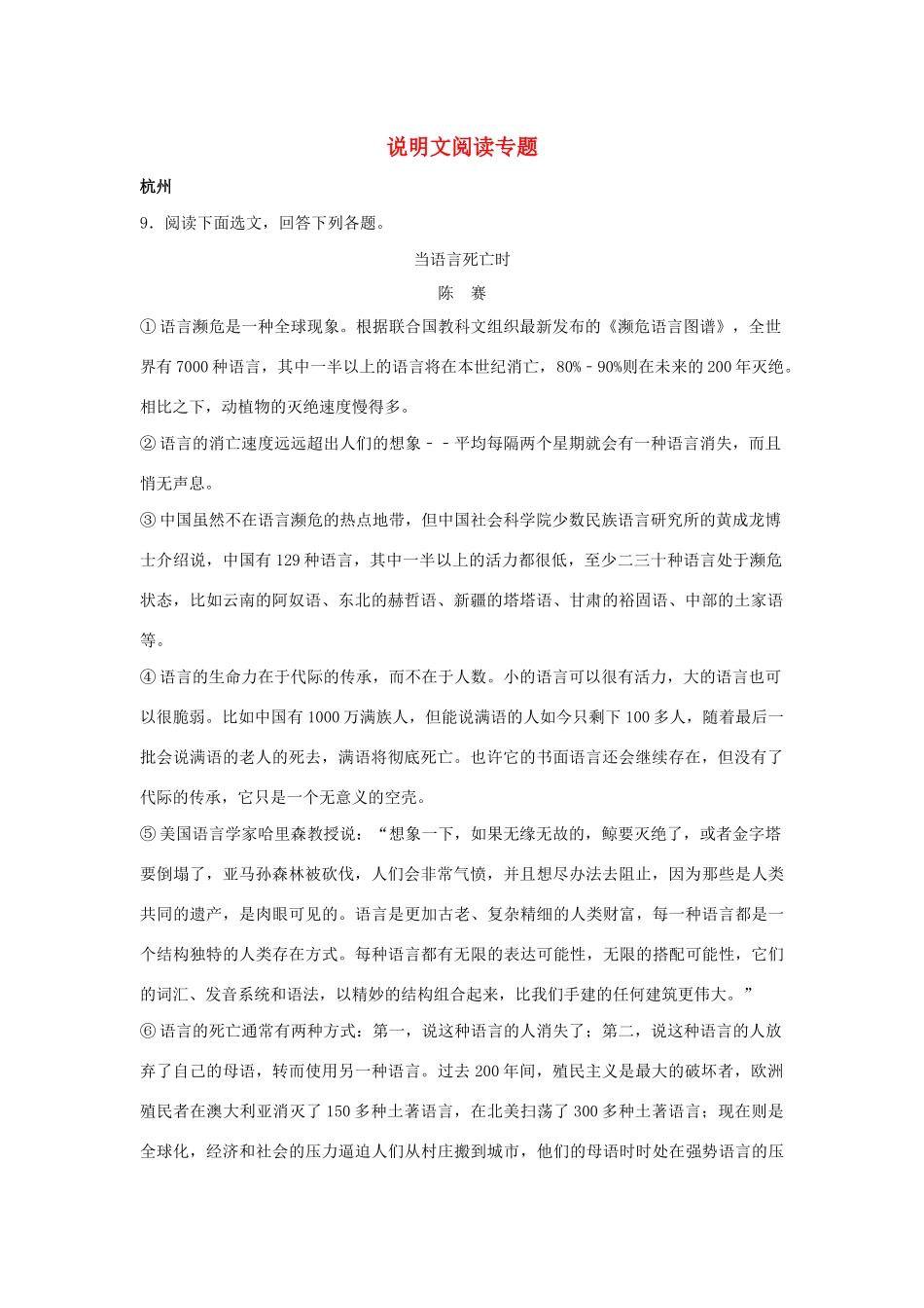 中考语文试卷按考点分项汇编 说明文阅读专题试卷_第1页