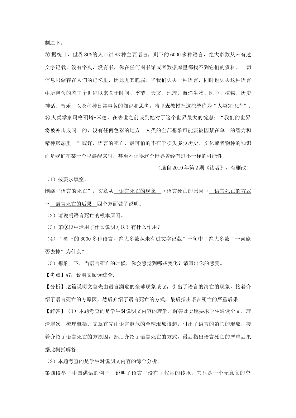 中考语文试卷按考点分项汇编 说明文阅读专题试卷_第2页