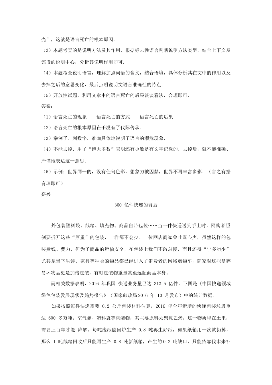 中考语文试卷按考点分项汇编 说明文阅读专题试卷_第3页