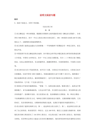 中考语文试卷按考点分项汇编 说明文阅读专题试卷