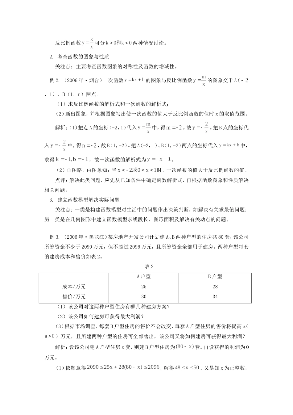 初三数学函数与图象学习策略 试题_第2页