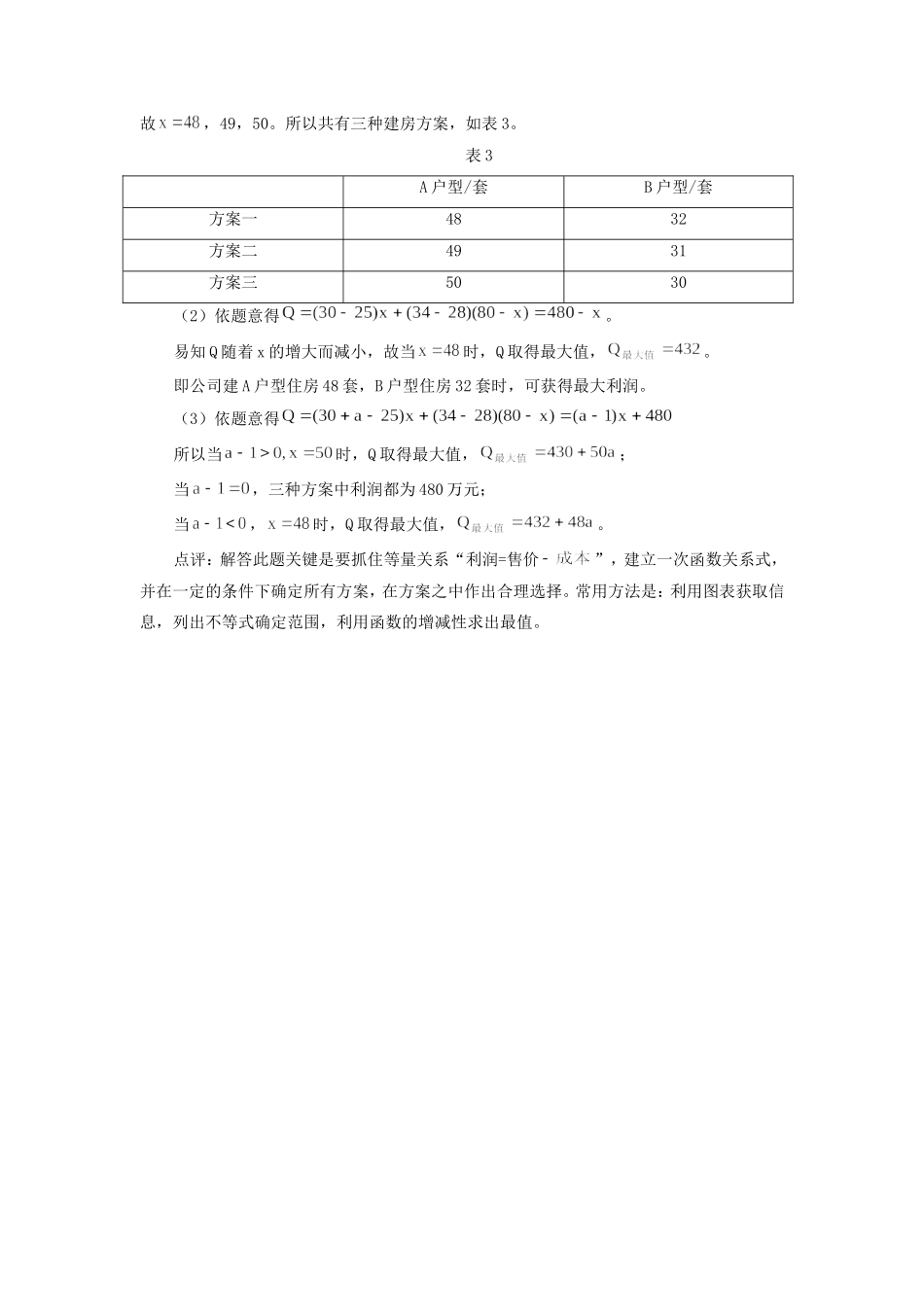 初三数学函数与图象学习策略 试题_第3页