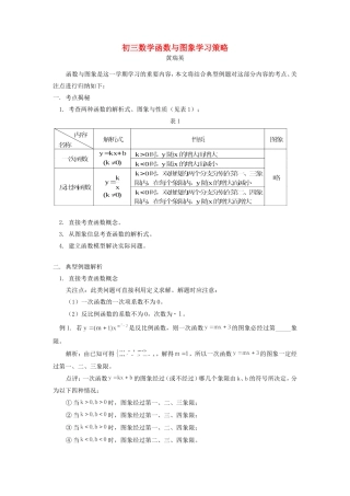 初三数学函数与图象学习策略 试题