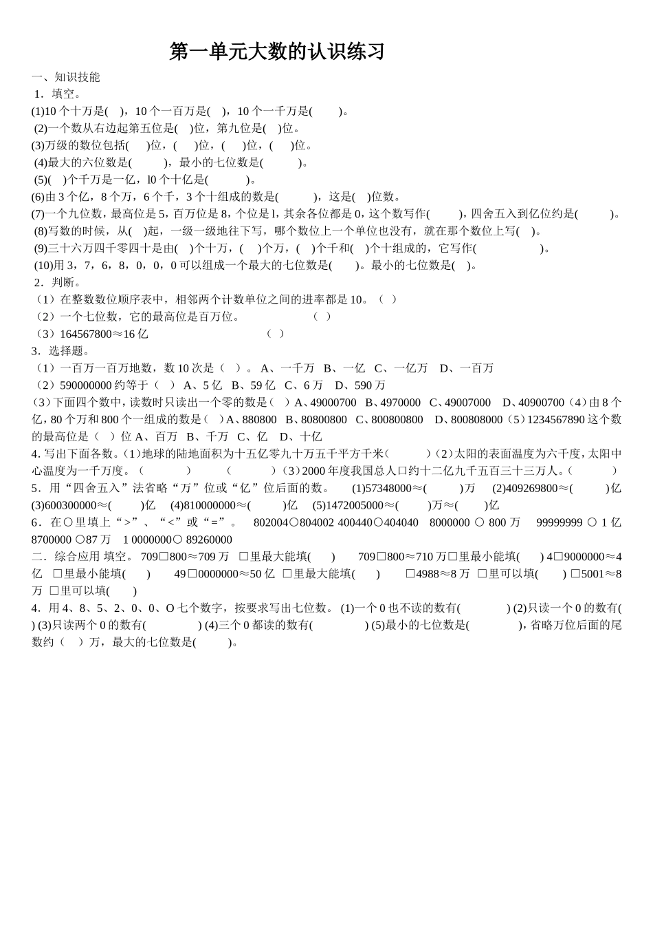 大数的认识作业_第1页