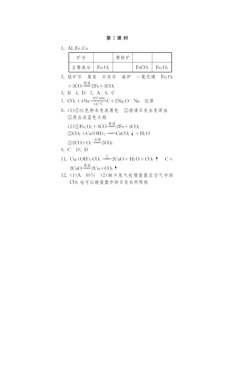 九年级化学全册 91 常见的金属材料(第2课时)测试卷(课前自主梳理课堂合作研习课后拓展探究，pdf)(新版)鲁教版试卷_第3页