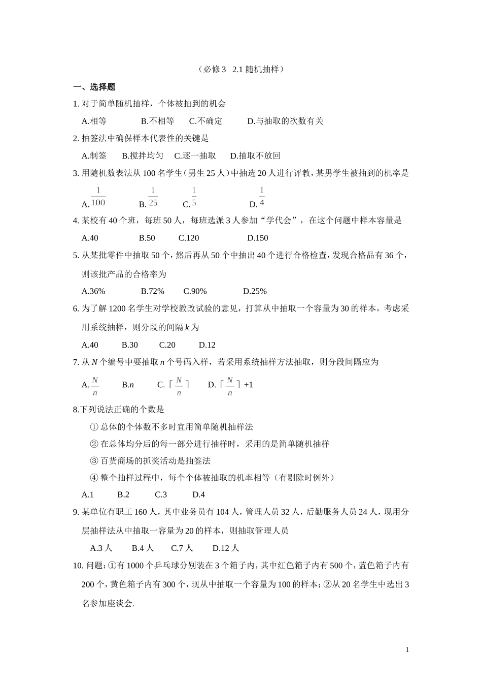 2.1.2系统抽样-(2)_第1页