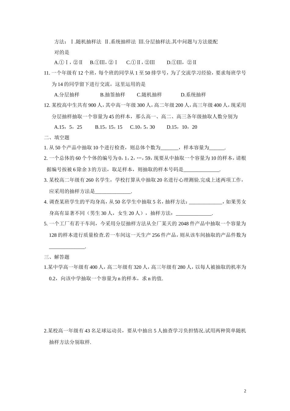 2.1.2系统抽样-(2)_第2页