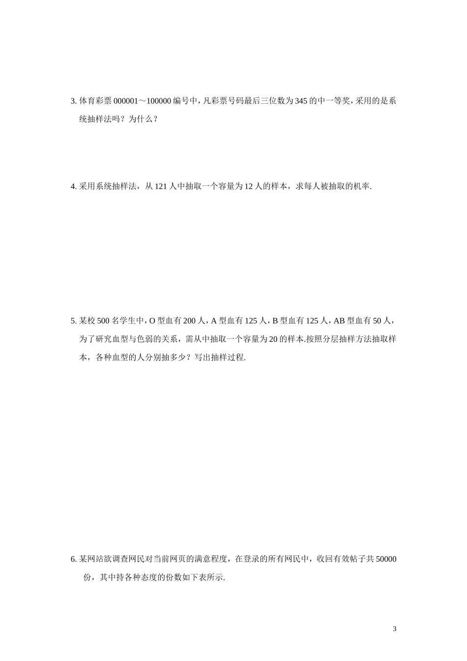 2.1.2系统抽样-(2)_第3页