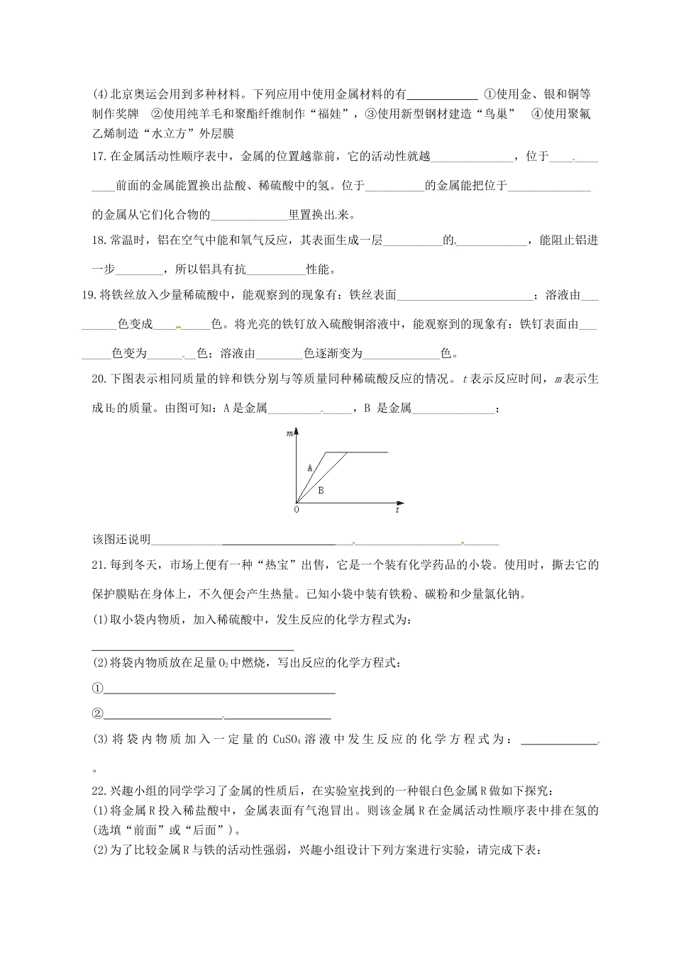 九年级化学上册(金属的性质)周练试卷 新人教版试卷_第3页