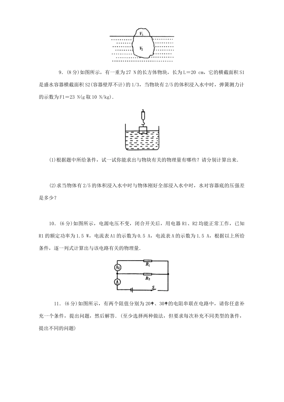 中考物理专题训练七 开放性试卷 新课标 人教版试卷_第3页
