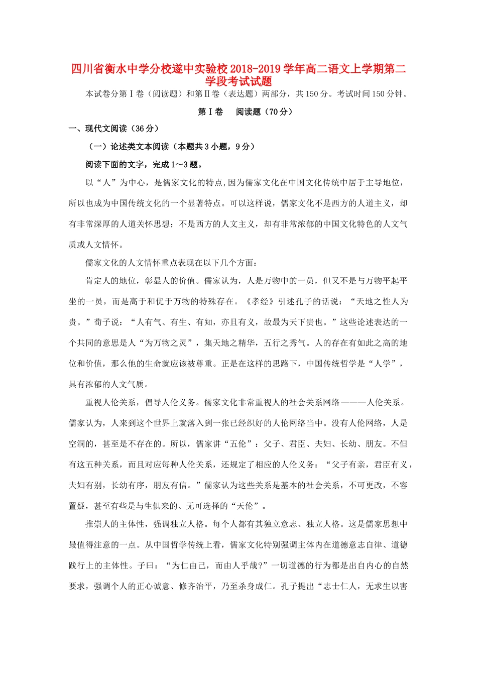 分校_高二语文上学期第二学段考试试题_第1页
