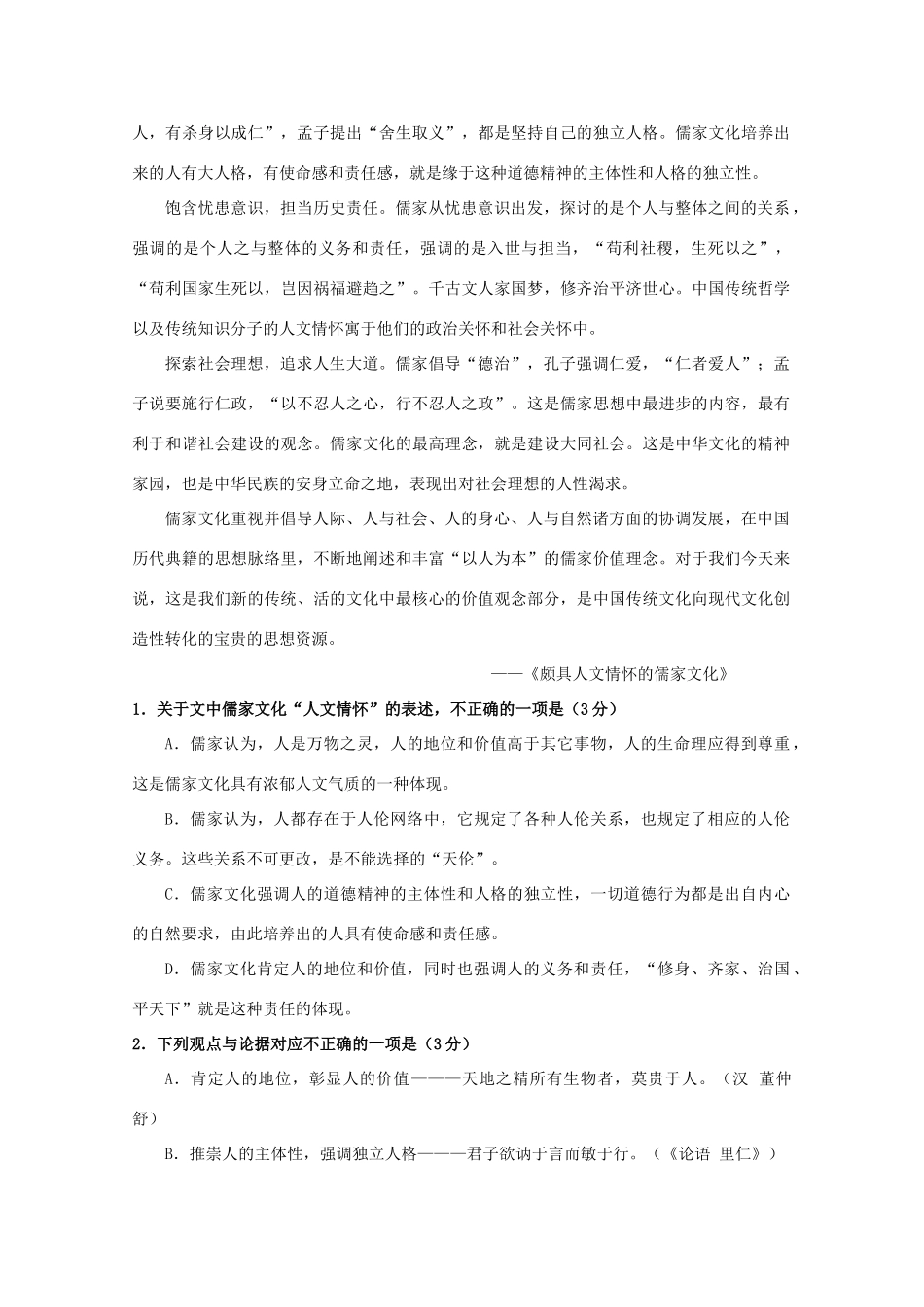 分校_高二语文上学期第二学段考试试题_第2页