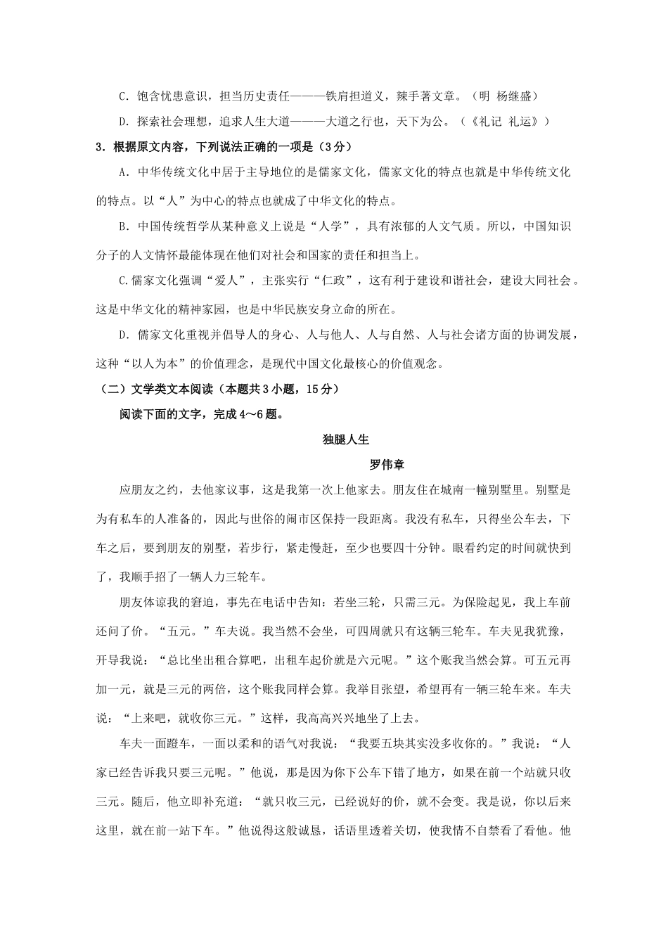 分校_高二语文上学期第二学段考试试题_第3页