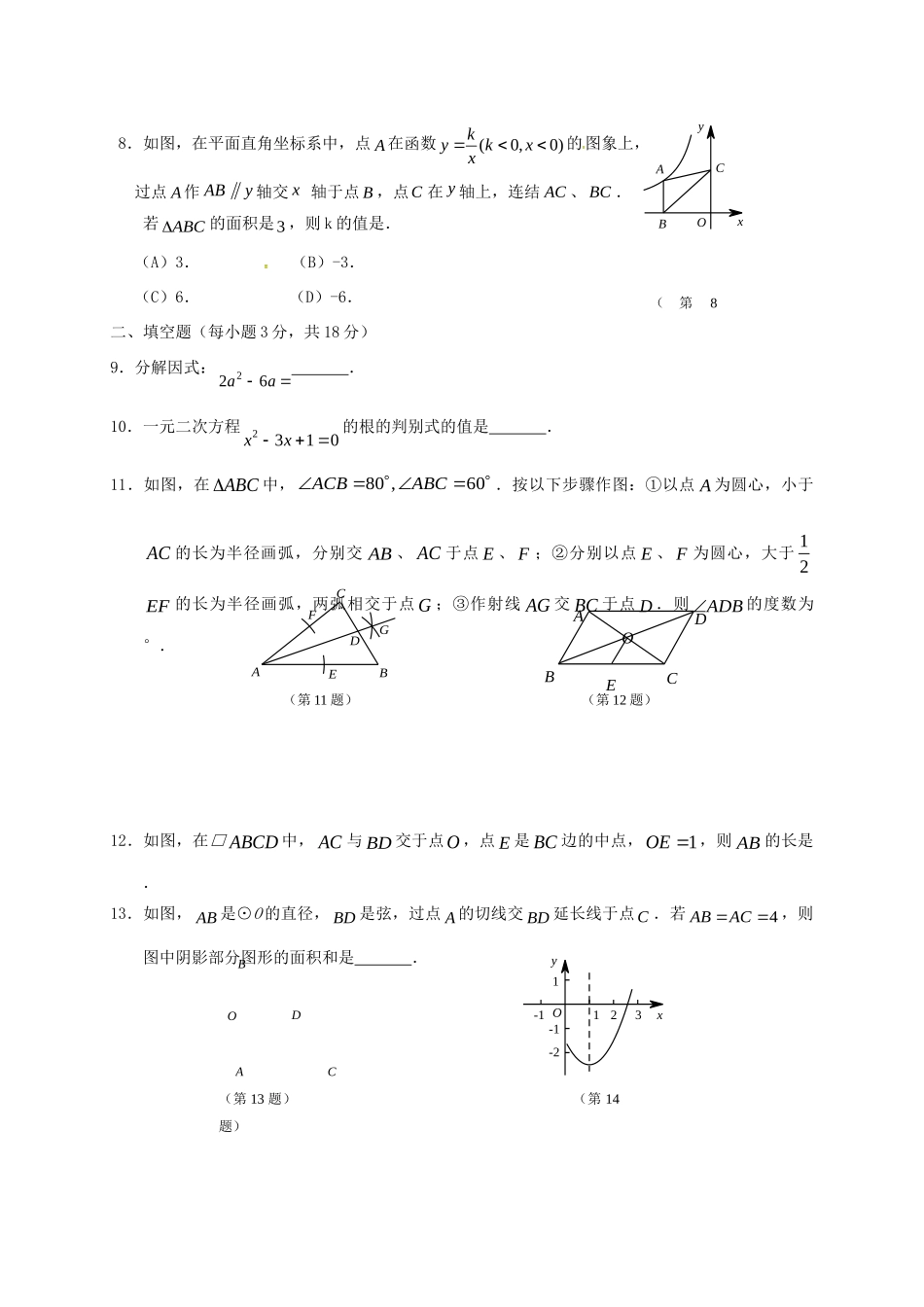 九年级数学上学期第二次月考试卷(小班) 新人教版试卷_第2页