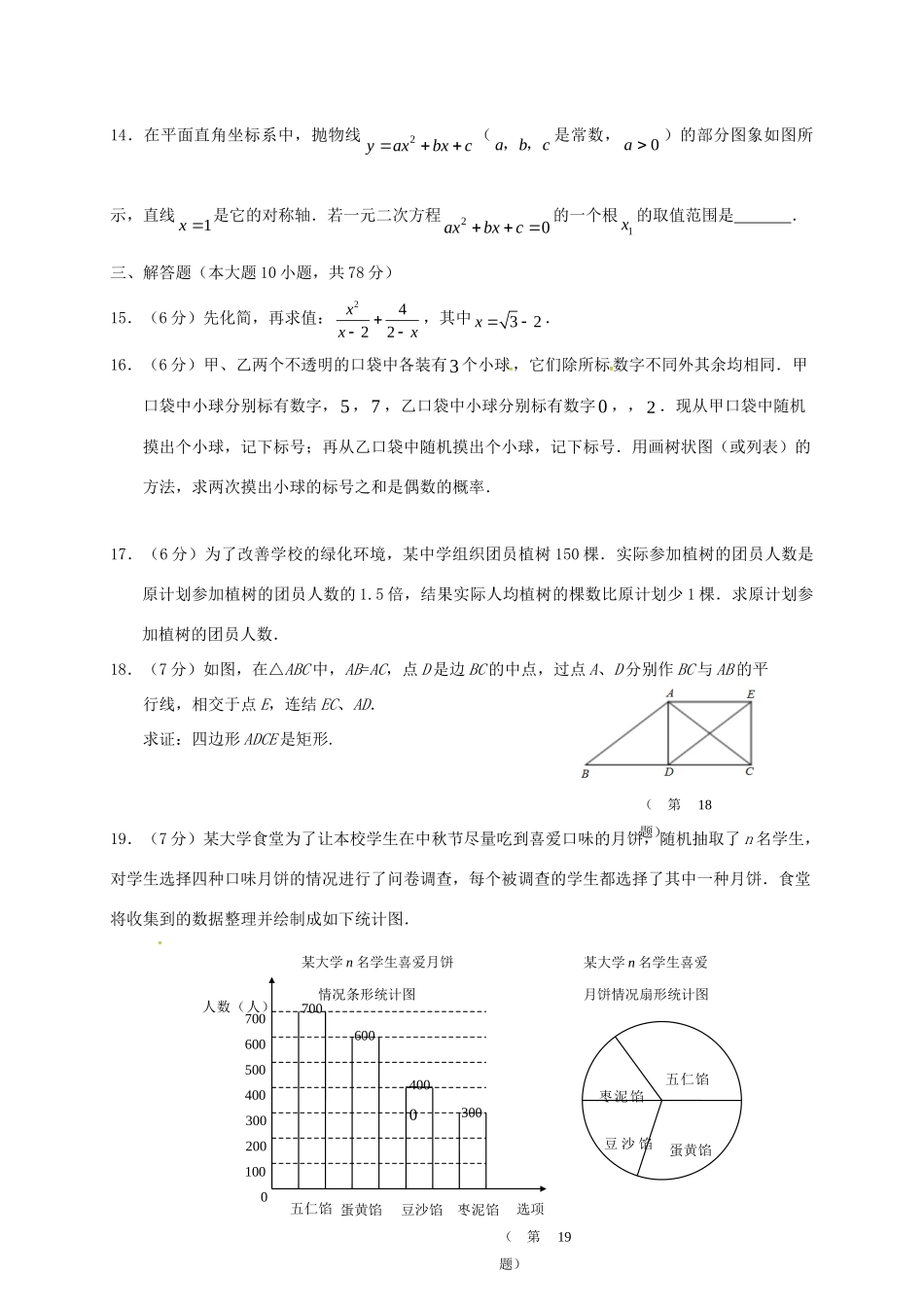 九年级数学上学期第二次月考试卷(小班) 新人教版试卷_第3页